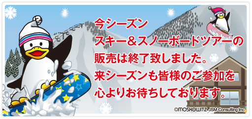 スキーの販売は終了しました。