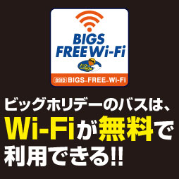Wi-Fiが無料で使える！